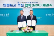 구미시, 영남대학교와 ‘인문도시 추진 협약 체결식' 개최