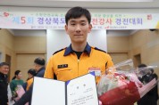 구미소방서, 경북 소방안전강사 경진대회 최우수상 수상!