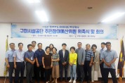 구미시설공단, 주민참여예산위원회 발족