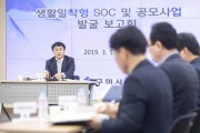 구미시 생활밀착형 SOC사업 및 공모사업 발굴 보고회 개최