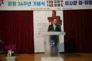 구미YMCA 창립 34주년 기념식 및 이사장 이·취임식 개최