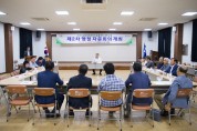 구미시설원예생산단지 활용방안 대책 수립 2차 자문회의 개최
