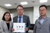 자유한국당 황교안대표 구미방문시 이통장 동원문자 고발조치