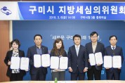 구미시 지방세심의위원 위촉 및 위원회 개최