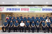 구미경찰서, 2020년 하반기 정기인사간담회 개최