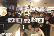 구미경찰서 방범순찰대, 의무경찰 e스포츠대회 개최