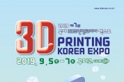 2019 제7회 국제3D프린팅코리아 엑스포 개최