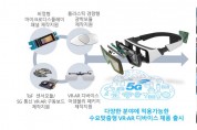 구미시 '5G 기반 VR·AR디바이스 개발 지원센터 운영' 공모사업 선정