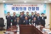 구미시, 현안사업 논의를 위한 국회의원 간담회 개최
