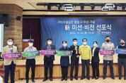 구미시설공단, 미래를 준비하는 새로운 비전·미션 선포식 개최