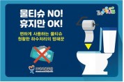 구미시설공단 '올바른 생활하수 배출방법' 적극 홍보
