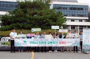 구미시 '세계 차 없는 날' 친환경 교통주간 캠페인 개최