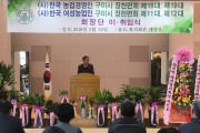 장천면 농업경영인회, 여성농업인회 회장 이·취임식 개최