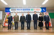 구미시 이·통장연합회 회장 이·취임식 개최