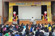 구미시 지역아동센터 꿈나무 한마당 개최