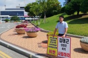 김태근의장 불법수의계약 추가로 드러나 '사퇴 촉구'