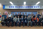 도량동, 청소년지도위원협의회 발대식 개최