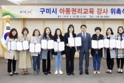 구미시, 아동권리교육 강사 위촉식 및 특강 개최