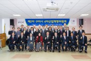 구미시 4차산업혁명위원회 제2차 회의 개최