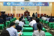 구미공단 50주년 기념 심포지엄 개최