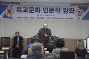 구미문화원, 유교문화 인문학 강좌 개강식