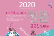 구미시 '청춘, 금오천 2.4km' 거리예술축제 개최
