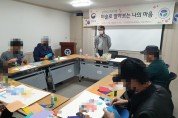 한국법무보호복지공단 경북서부지소 '코로나 블루' 극복 심리 치유 프로그램 진행