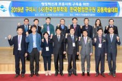 구미시‧(사)한국정부학회‧한국행정연구원 공동학술대회 개최