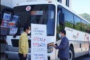 구미시설공단, 사랑의 헌혈 버스 동참으로 생명나눔 실천!