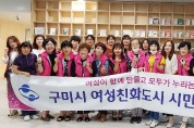 구미시 '여성친화도시 시민참여단' 하반기 활동 전개