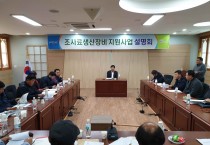 구미시, 조사료생산장비 지원사업 설명회 개최