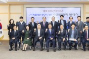 구미공단 50주년 기념사업 추진협의회 발대식 개최