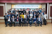 경상북도환경연수원 ‘국가생물다양성기관연합 총회’ 개최