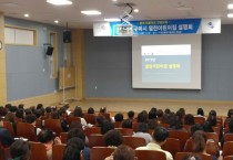 구미시, 열린어린이집 200여개소 대상 설명회 개최