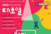 2020 대한민국소극장열전 소극장 공터다에서 공연!
