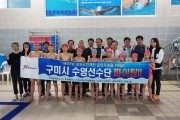 경북도민체전 수영서포터즈단, 훈련장 방문 격려!