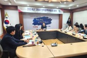 구미시, 2024년 보육정책위원회 회의 개최