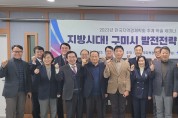 (사)한국지역경제학회 주관 '구미시 발전전략 세미나' 개최