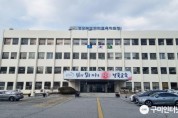 구미교육지원청 '2023학년도 학교회계 집행률 제고를 위한 온라인 전달 연수' 개최