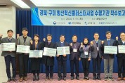 경북‧구미 방산혁신클러스터사업, 수행기관 착수보고회 개최
