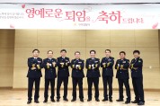 구미경찰서, 하반기 정년·명예퇴임식 개최