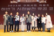 구미시, 2023년도 하반기 시정발전 유공 표창식 개최