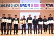 구미시, 2023년 국토교통부 건축행정평가 '우수상' 수상!