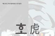 구미시립무용단, 제63회 정기공연 개최