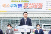구미시, 제16회 예스구미배 전국 풋살대회 개최