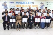 구미시, 2023 선산 도시재생대학 수료식 개최