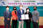 구미시↔구미장미로타리클럽 '자궁경부암 무료 예방접종 사업' 협약
