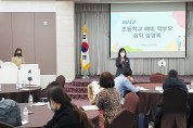 구미교육지원청, 2022 초등학교 다문화가정 예비학부모 취학설명회 개최