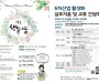 경상북도경제진흥원, 6차산업 활성화 세미나 및 판촉전 개최