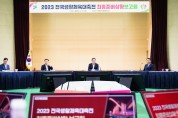 구미시, 2023 전국생활체육대축전 최종준비상황 보고회 개최